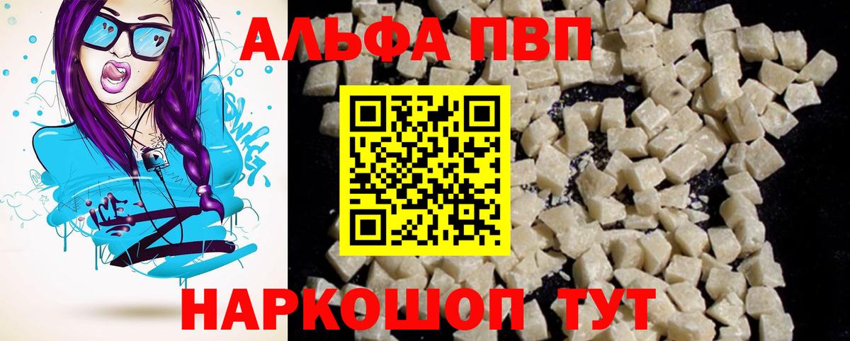 Альфа ПВП VHQ  Вход с VPN  Урус-Мартан  A-PVP СК 