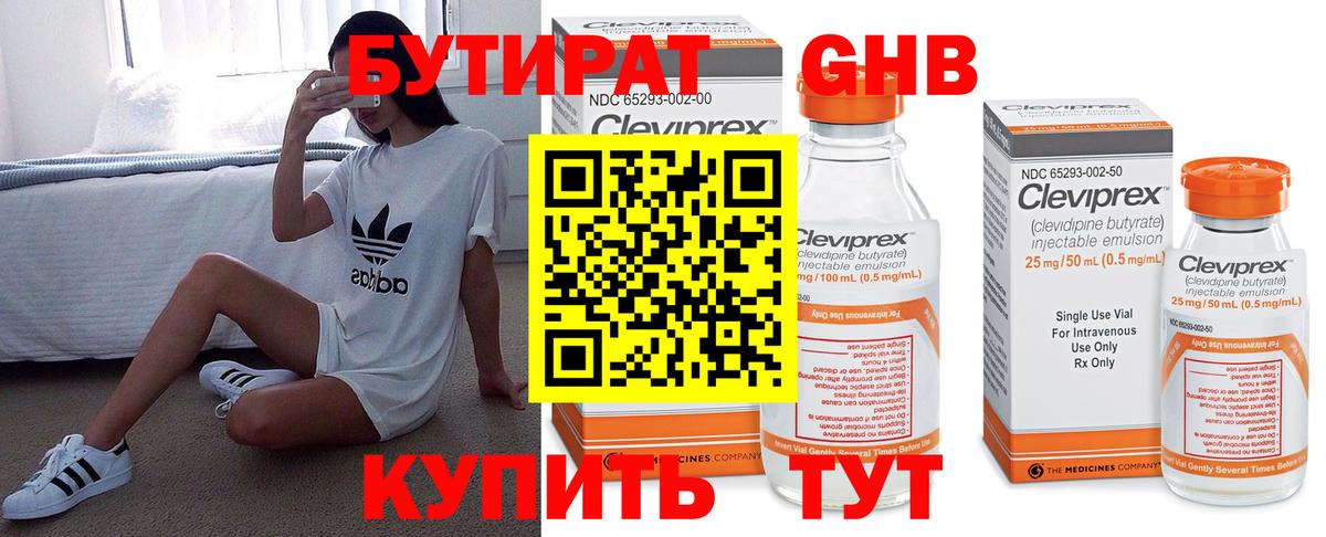 Бутират оксибутират Урус-Мартан