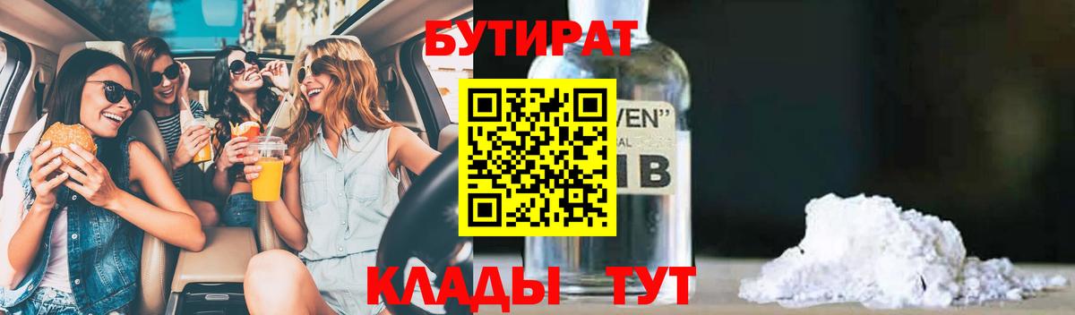 Урус-Мартан  БУТИРАТ оксибутират  Вход с VPN 
