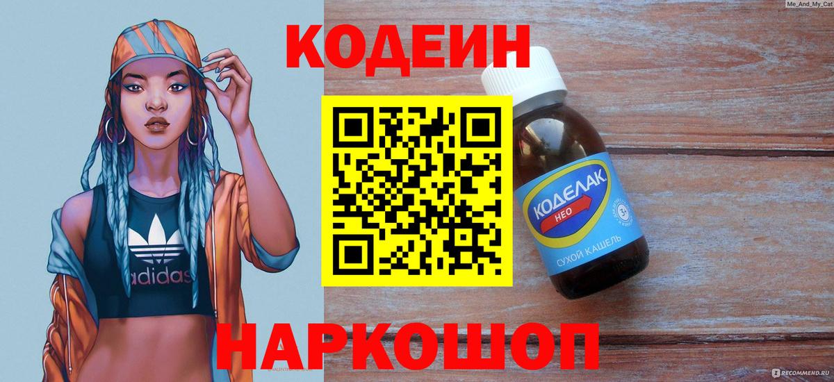 Кодеин напиток Lean (лин)  Вход с VPN  Урус-Мартан  Codein Purple Drank 