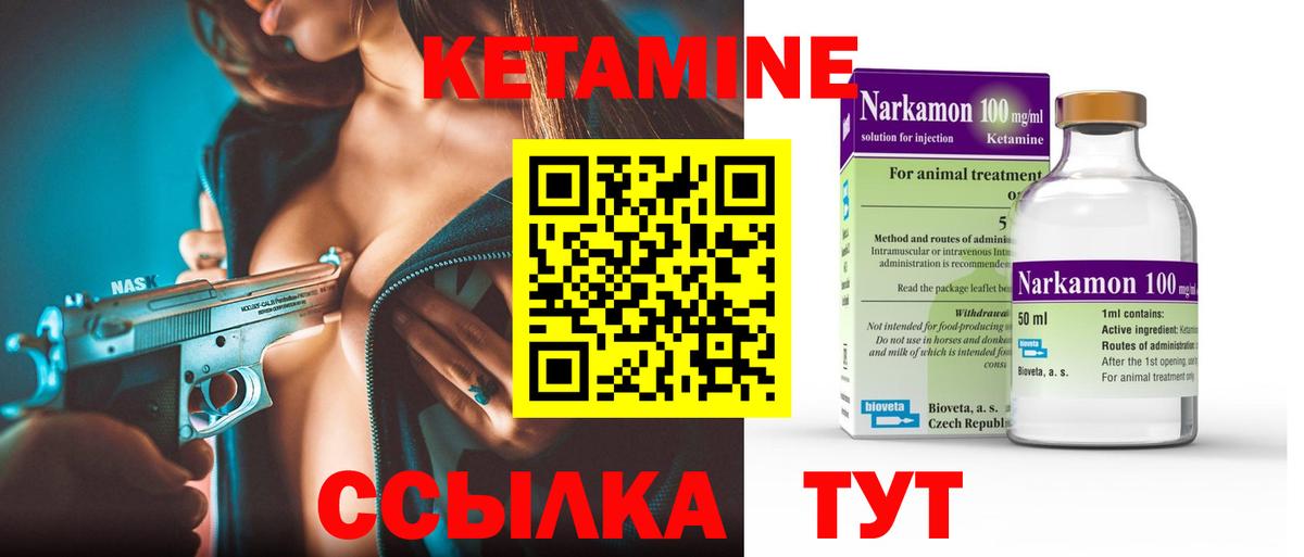 КЕТАМИН ketamine Урус-Мартан