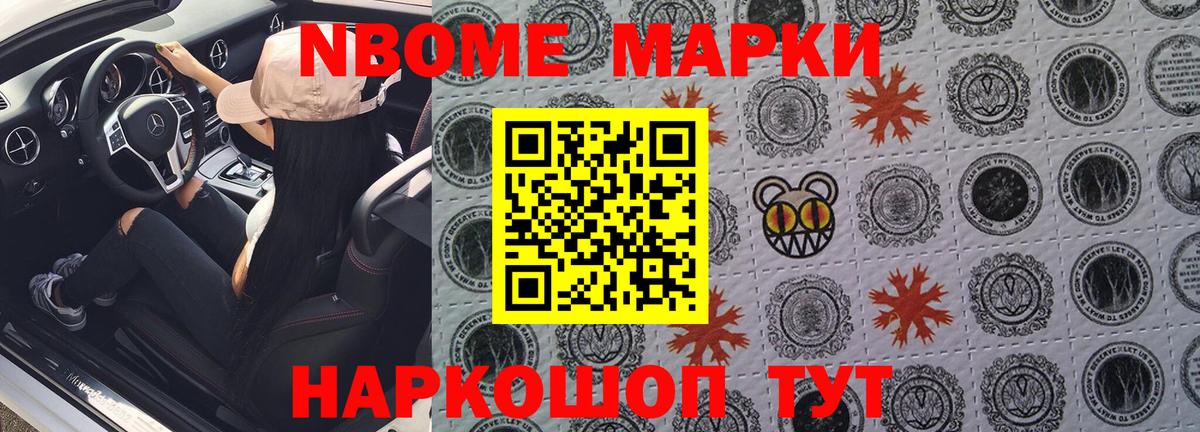 Наркотические марки  Марки N-bome 1,8мг  Вход с VPN  Урус-Мартан 